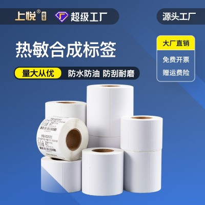 定制热敏合成纸标签 防水撕不烂不干胶贴纸冷库耐低温 五防热敏纸图3