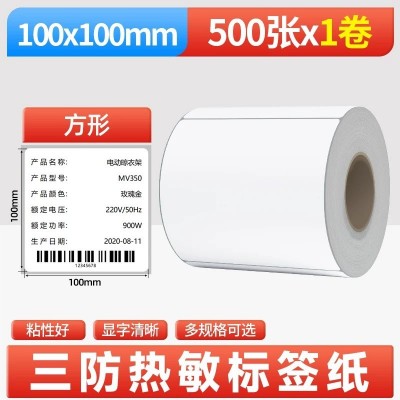 空白热敏标签纸200 180 150 100 90 80 70 60 50 40 30 2010热敏图4