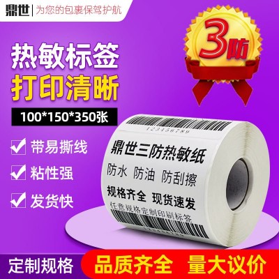 空白热敏标签纸200 180 150 100 90 80 70 60 50 40 30 2010热敏图3