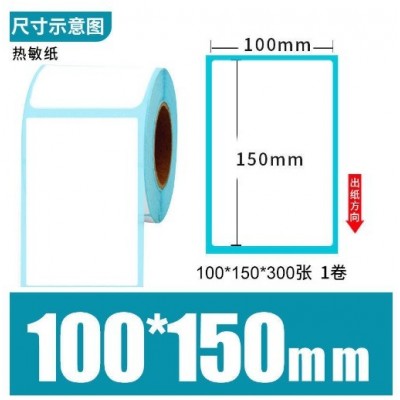 空白热敏标签纸200 180 150 100 90 80 70 60 50 40 30 2010热敏图5