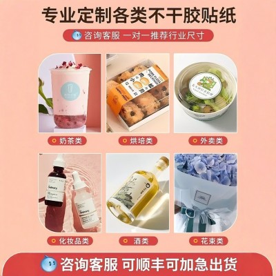 定制贴纸透明不干胶标签食品级铜版纸支持logo定做背胶防伪条形码图2