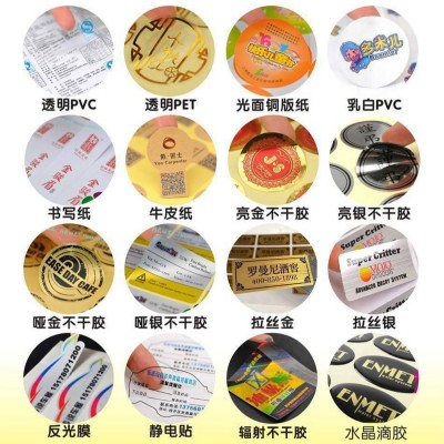 牛皮纸不干胶贴纸定制热敏纸标签纸PVC印刷logo商标标 签条形码图4