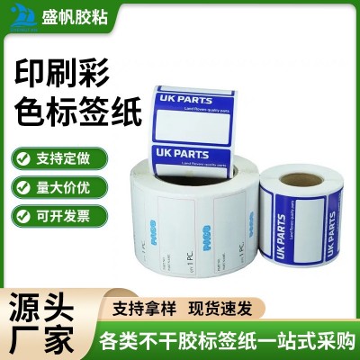 彩色不干胶铜版纸标签纸卷筒自动标签贴纸可手写印刷出货货架标签图2