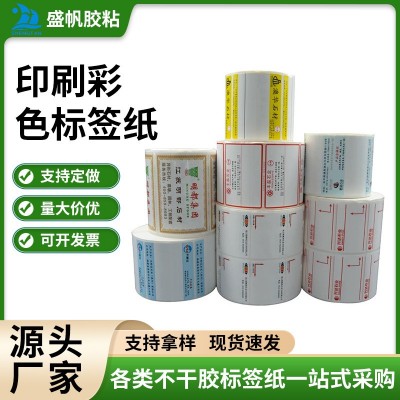 彩色不干胶铜版纸标签纸卷筒自动标签贴纸可手写印刷出货货架标签图3