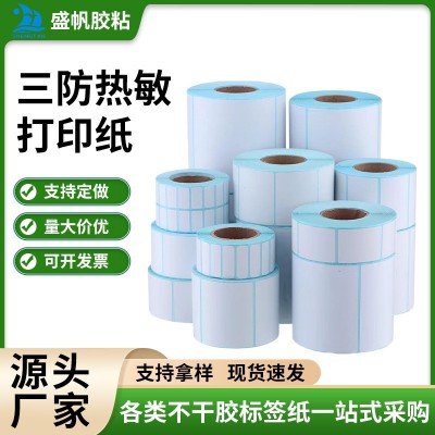 三防热敏打印纸空白自动热敏标纸 卷筒不干胶标签贴纸铜版纸定 制图4