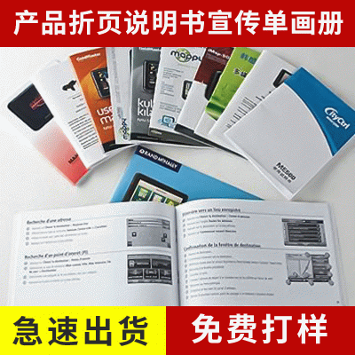 产品折页说明书宣传单画册 产品说明书印刷 说明书制作