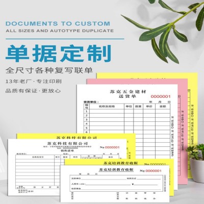 来图制作二联销货销售清单送货单三联订单本发货收据出库印刷单据图2