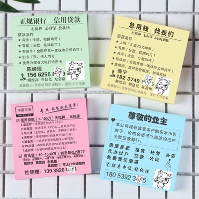 小广告便利贴制作LOGO二维码印图案便签本子定制房产贷款外卖贴纸图3