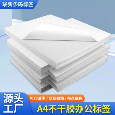 A4不干胶办公标签纸亮面哑面标签纸内切分割激光喷墨不干胶书写纸