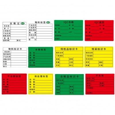 不合格证不干胶标签不良品物料标识卡不粘胶特采特采待处理标识卡图3