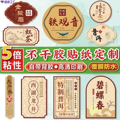 全友铜版纸不干胶茶标定制商标logoPVC透明自粘贴纸定制贴纸标签图4