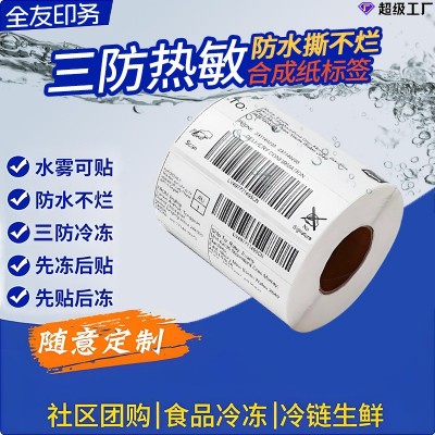 厂家批发不干胶标签广告印刷logo防伪标贴促销价格任意尺寸形状订