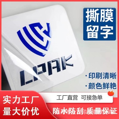 厂家批发不干胶标签广告印刷logo防伪标贴促销价格任意尺寸形状订图3