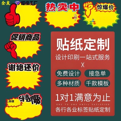 厂家批发不干胶标签广告印刷logo防伪标贴促销价格任意尺寸形状订图2