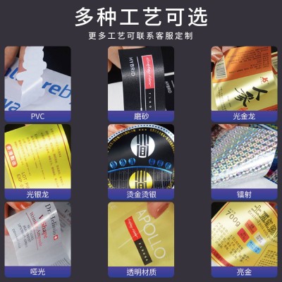 不干胶标签贴纸定制印刷PVC特种纸红酒标签设计LOGO封 口贴二维码图5