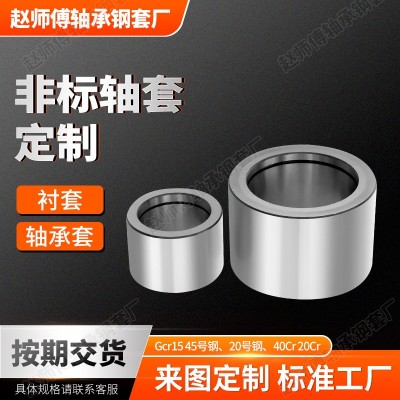 轴套衬套耐磨钢套轴承钢定位套工程机械五金配件耐磨轴承钢套现货图4