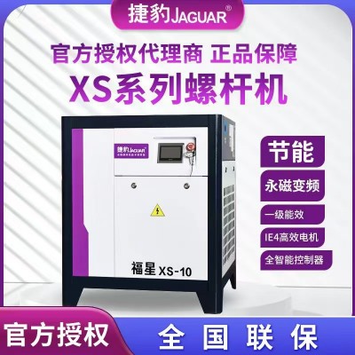 捷豹福星XS-75永磁变频螺杆压缩机 工业级空压机螺杆式气泵空气机