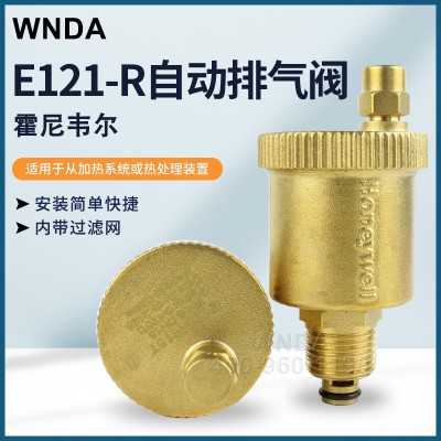 美国霍尼韦尔HONEYWELL 自动排气阀 E121R排空阀 家用工业跑风图4
