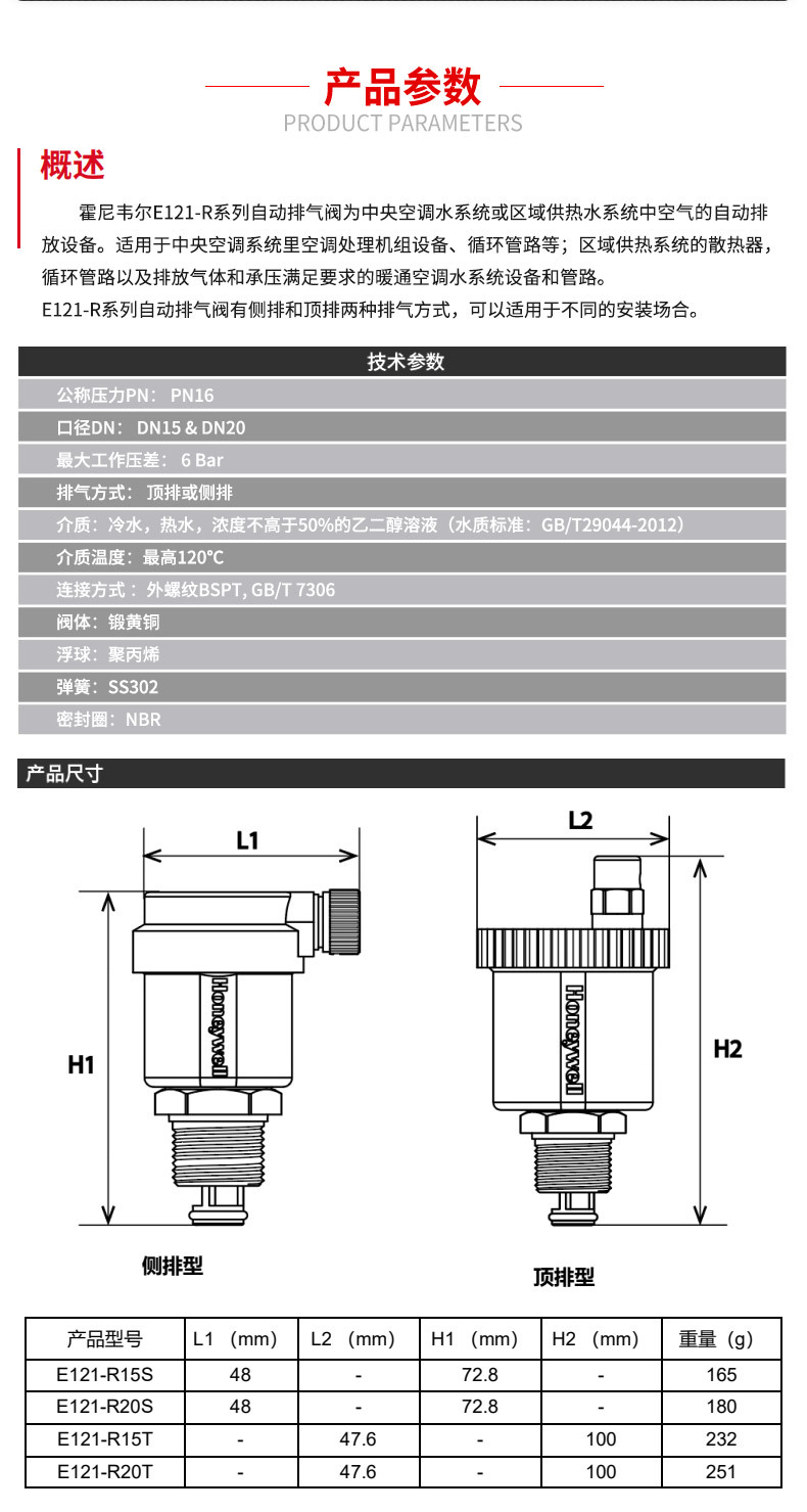 美国霍尼韦尔Ho<i></i>nEYWELL 自动排气阀 E121R排空阀 家用工业跑风