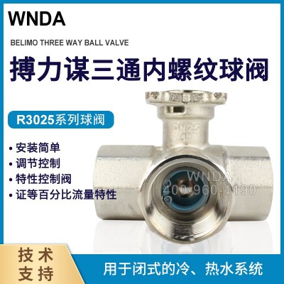 博力谋三通内螺纹球阀 R3025系列 三通换向阀 流量调节阀等百分比