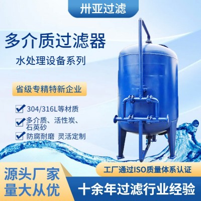 卅亚直销石英砂浅层砂过滤罐 活性炭全自动污水处理多介质过滤器