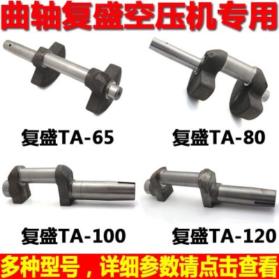 厂家供应复盛空压机曲轴 复盛空压机曲轴 气泵机头活塞机配件