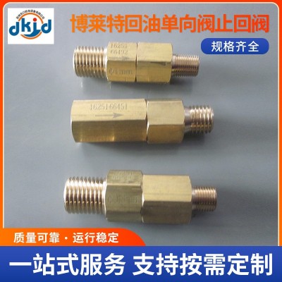 博莱特回油单向阀止回阀复盛开山博莱特螺杆空压机透明单向阀1分