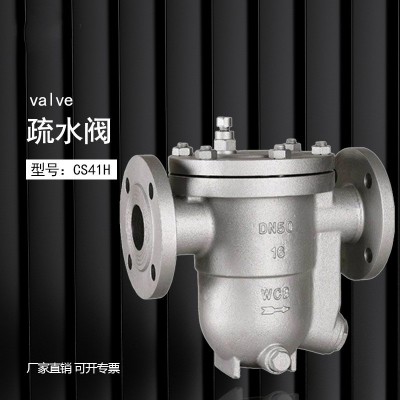 CS41H-16P304不锈钢316自由浮球式疏水阀Nicoson倒吊桶节能疏水阀