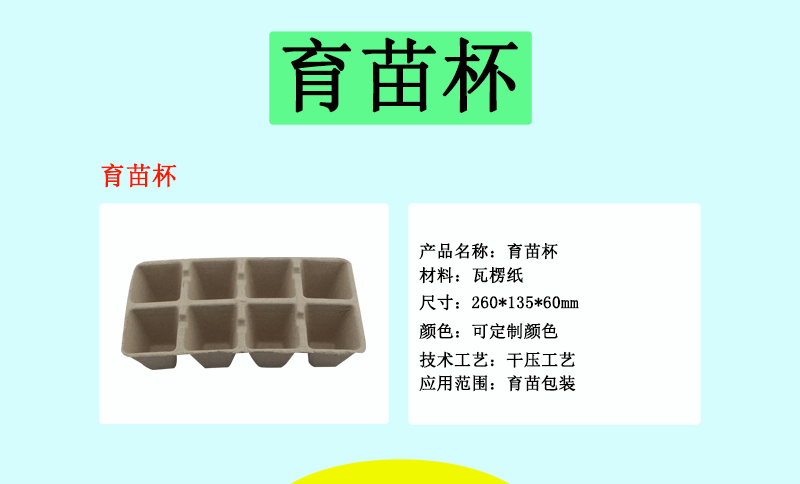 育苗杯详情页_04