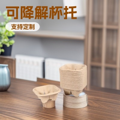 纸浆杯托一次性厂家定制咖啡杯托奶茶饮品杯托一次性可降解单杯托图2