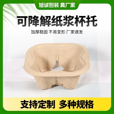 纸浆杯托一次性厂家定制咖啡杯托奶茶饮品杯托一次性可降解单杯托图5