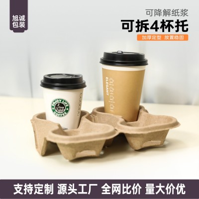 一次性纸浆杯托咖啡奶茶外卖可降解可撕两杯纸浆底托