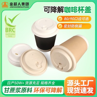 厂家现货一次性环保甘蔗纸浆杯盖咖啡奶茶豆浆可降解纸浆模塑杯盖图5