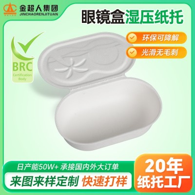 厂家订/制环保纸浆模塑眼镜盒湿压纸托收纳盒 纸塑包装盒纸浆内托图3