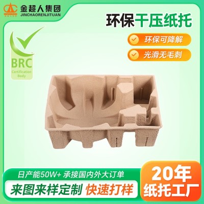 定制原木浆玩具纸塑纸托 干压纸浆模塑包装盒 可降解甘蔗浆纸托盒图5