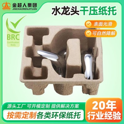 干压纸托厂家 纸浆包装盒环保五金配件纸托 水龙头纸浆模塑内托