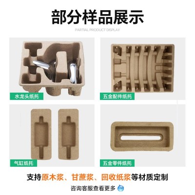 干压纸托厂家 纸浆包装盒环保五金配件纸托 水龙头纸浆模塑内托图2