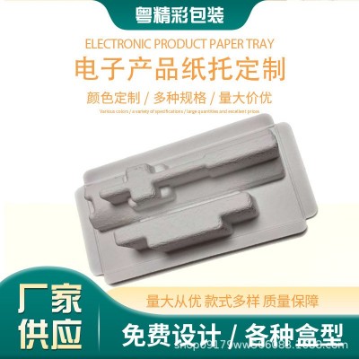 东莞工厂干压电子产品纸内托可回收环保纸浆模塑国外环保可回收