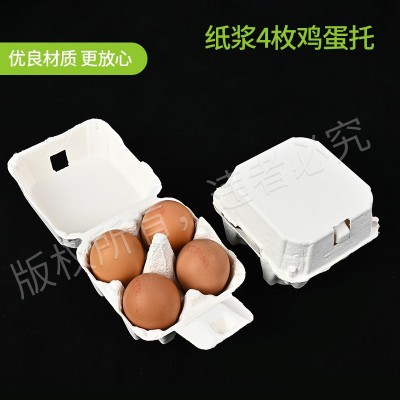 纸浆四枚鸡蛋托 厂家直供一次性土鸡蛋包装盒防震白色鸡蛋盒