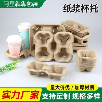 一次性纸浆杯托奶茶咖啡杯托外卖打包外带固定纸托可降解单双杯托