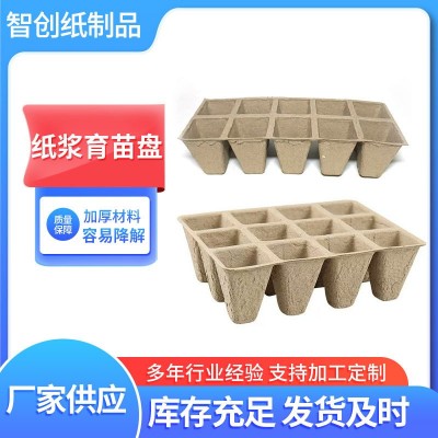 纸浆育苗盘 园艺植物苗营养盘10格12格套装可降解纸浆环保可降解