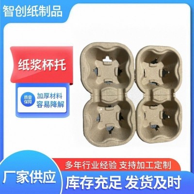 一次性奶茶杯托可拆单/双//四杯可降解纸浆外卖打包咖啡图4