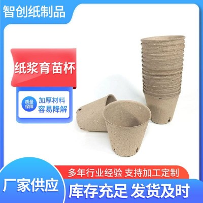 育苗杯纸浆花盆育种花盆营养培养钵定植一 件代发速卖通代发纸托