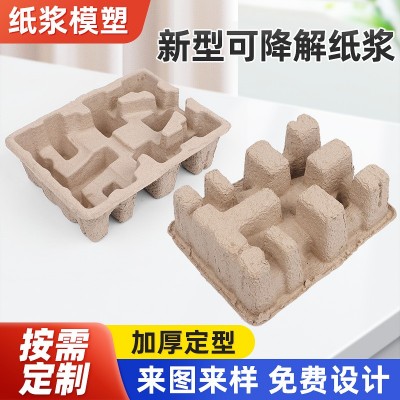 全降解加厚纸浆模塑小家电产品保护纸托鸡蛋内衬包装抗压防震纸托