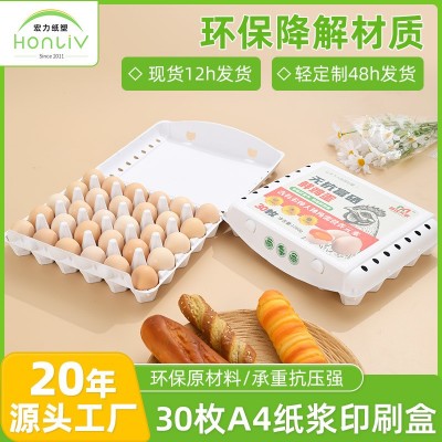 三面印刷A4纸浆鸡蛋盒可降解30枚装鸡蛋礼品盒可印logo鸡蛋盒厂家图2