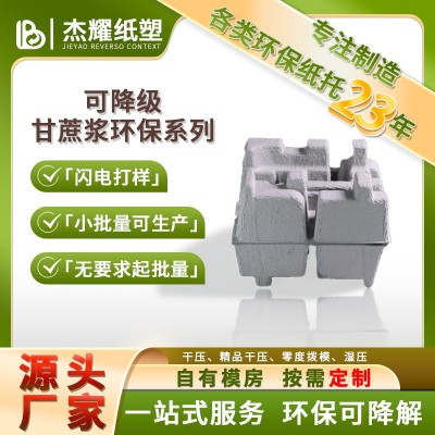 干压内托包装纸浆模塑制品纸托厂家化妆品纸托免费设计化妆品内托