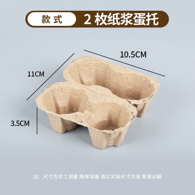 生产黄浆2枚装纸浆蛋托 全降解加厚鸡蛋盒 一次性纸质鸡蛋包装图2