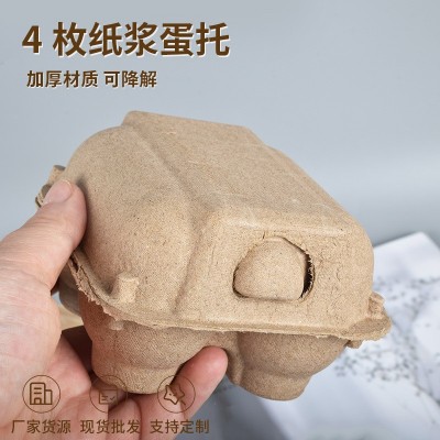 4枚装原色纸浆蛋托 鸡蛋包装用纸浆模塑厂家 4枚带盖鸡蛋托包装盒