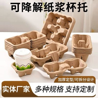 厂家定制一次性纸浆杯托 可撕环保双杯托 可降解奶茶咖啡杯底托