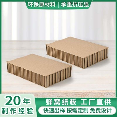 厂家定制物流内衬填充蜂窝板牛卡抗摔防湿物流缓冲箱板隔板垫片